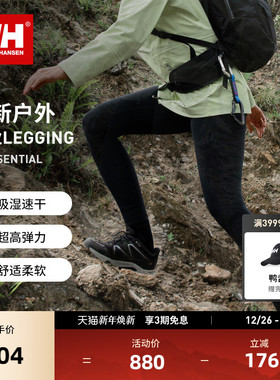 HELLY HANSEN/HH 春季新女款舒适弹力高腰紧身裤