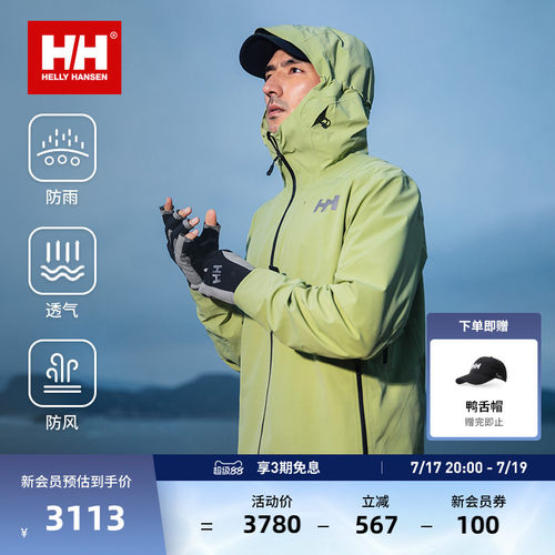 HH男款SE版型专业Ⅰ级冲锋衣