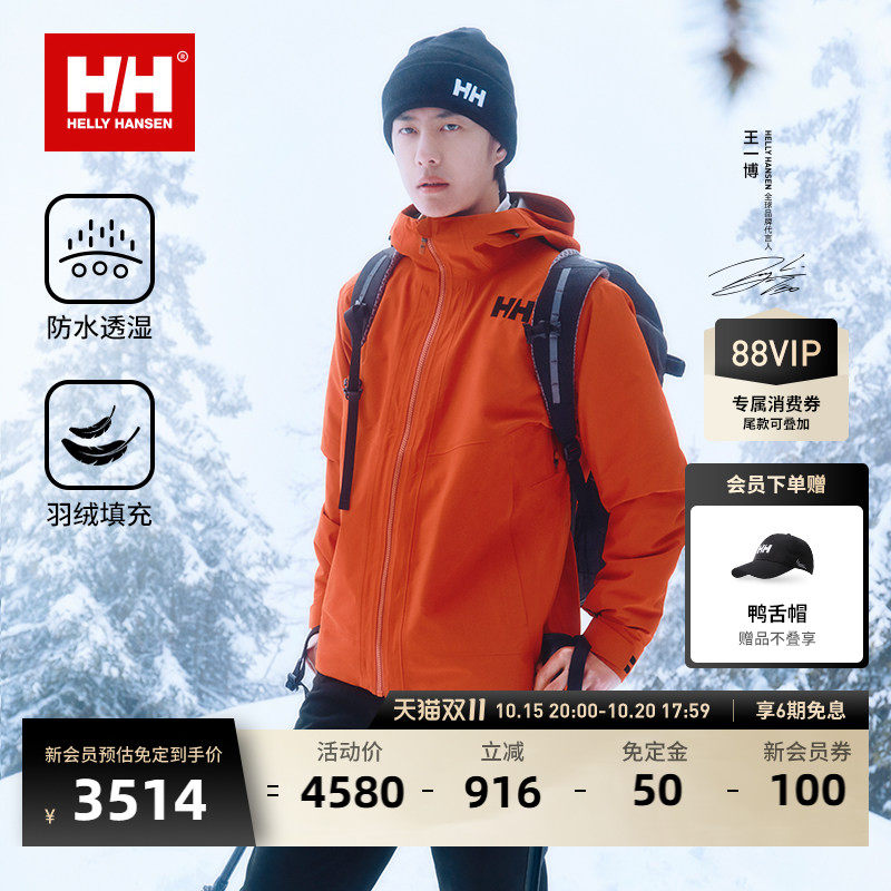 【预售】HELLY HANSEN/HH 情侣款防风防水保暖羽绒三合一冲锋衣