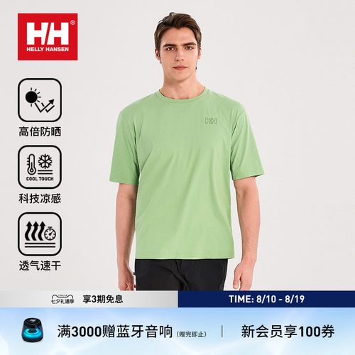 HH专业防晒凉感攀岩速干短袖T恤