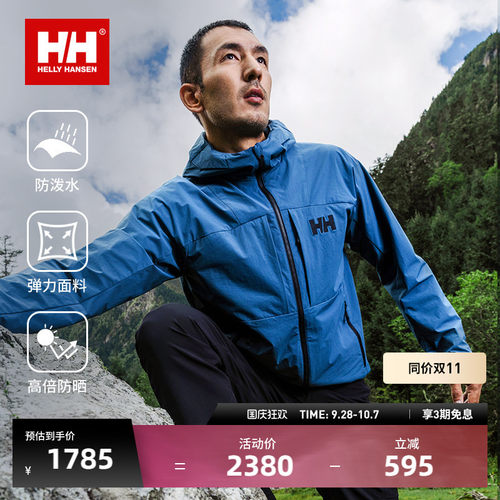 HH专业户外运动防泼水防风外套