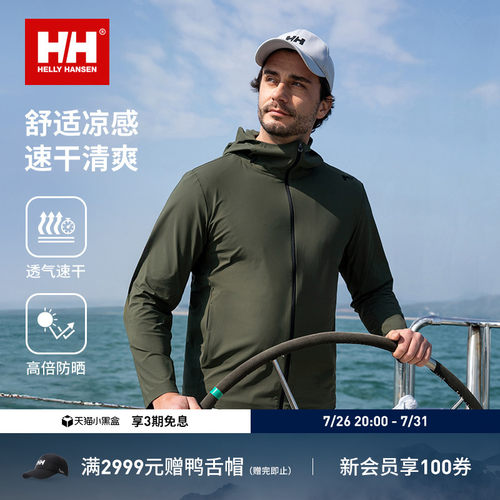 HH户外透气凉感高倍防晒衣