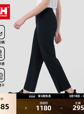 HELLY HANSEN/HH 25夏新女款防晒凉感开叉式微喇速干女裤