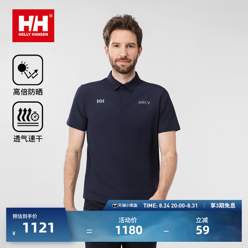 HH男款ARCV系列防晒速干短袖POLO