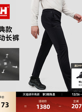 HELLY HANSEN/HH 25春男新户外日常防晒肌理感面料多口袋针织长裤