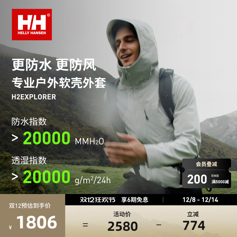 HELLY HANSEN/HH 春季男新款户外防水抓绒软壳衣外套夹克