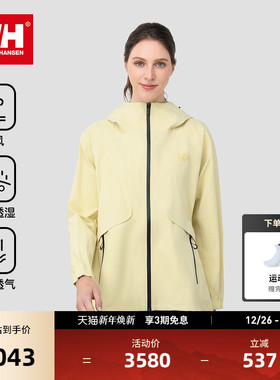 HELLY HANSEN/HH 25春女款专业户外防风防雨简约时尚多场景冲锋衣