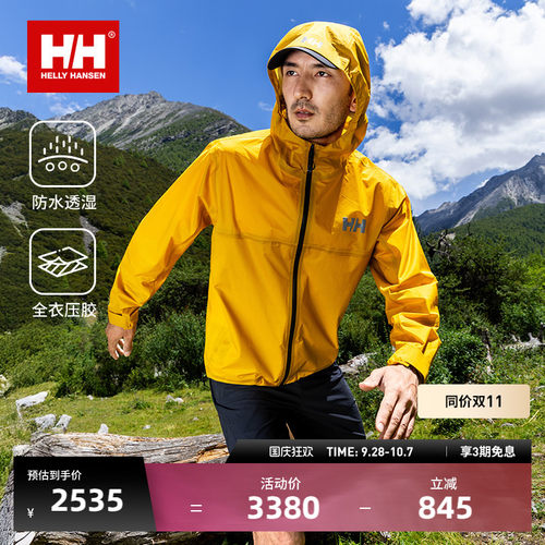 HH户外徒步轻量防风10D冲锋衣