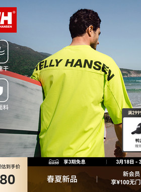 HELLY HANSEN/HH 26夏新情侣抗菌速干凉感宽松版圆领T恤ALIVE系列