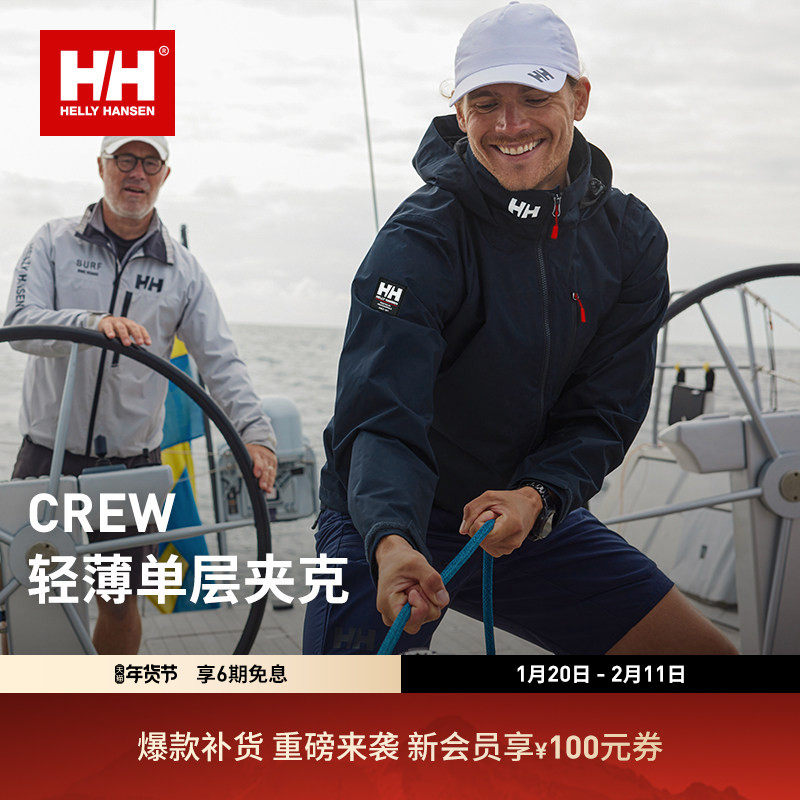 【经典款】HELLY HANSEN/HH 防泼水防风户外梭织外套休闲夹克CREW,户外/登山/野营/旅行用品,户外休闲衣,淘宝优惠券,粉丝福利购,淘宝优惠卷