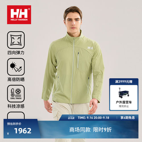 HH弹力凉感ZG版型立领防晒衣