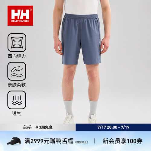 HH男士夏季弹力透气梭织短裤
