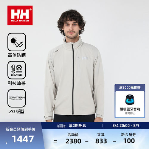HH凉感立体剪裁防晒外套
