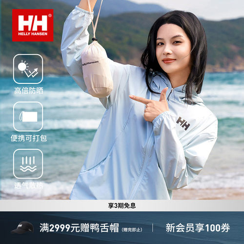 HH夏女款防晒凉感可打包防晒服