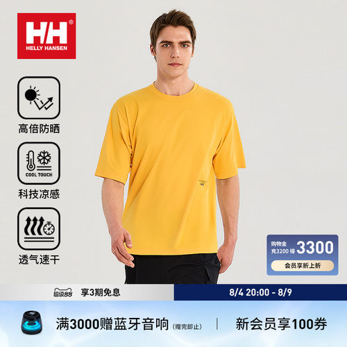 HH情侣款防晒凉感速干短袖T恤
