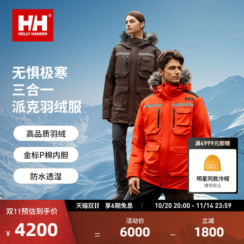 HELLY HANSEN/HH 24中长款防泼水派克三合一羽绒服
