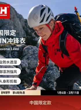HELLYHANSEN/HH中国限定防水硬壳户外登山冲锋衣ODIN奥丁
