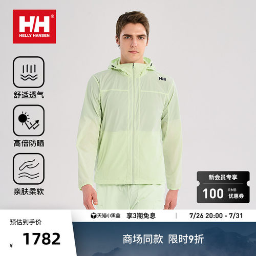 HH情侣款清量防晒透气连帽外套