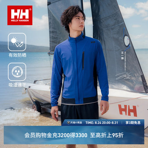 HH露营冲浪凉感速干立领防晒外套