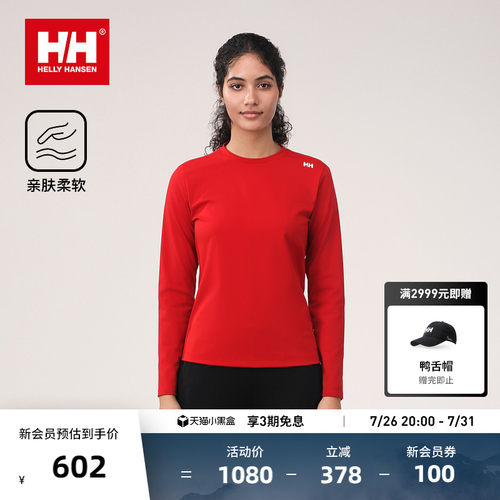 【蛇年限定】HELLYHANSEN/HH 25春新款日常户外柔软保暖修身T恤
