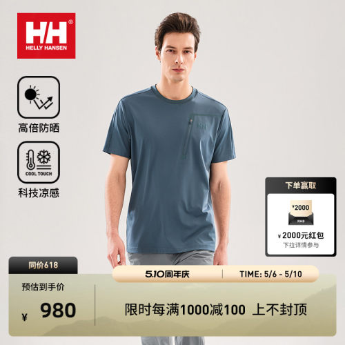 HH运动透气凉感防晒速干短袖T恤