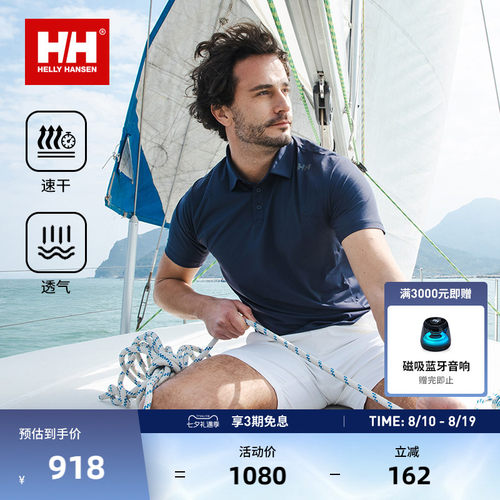 HH速干防晒凉感商务休闲POLO衫