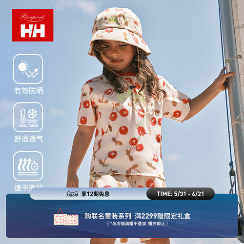 【联名款】HELLY HANSEN/HH*Bonpoint 26夏儿童户外短袖T恤