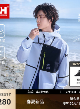 【王一博同款】HELLY HANSEN/HH 26春男女款户外潮流宽松版冲锋衣
