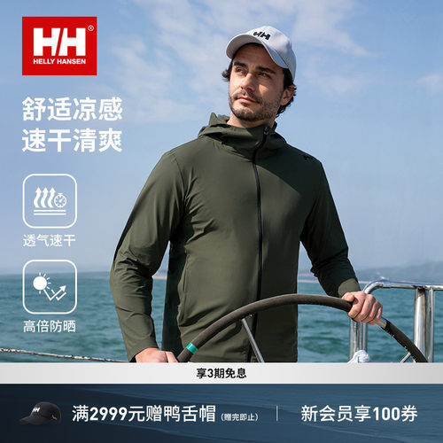 HH户外透气凉感高倍防晒衣