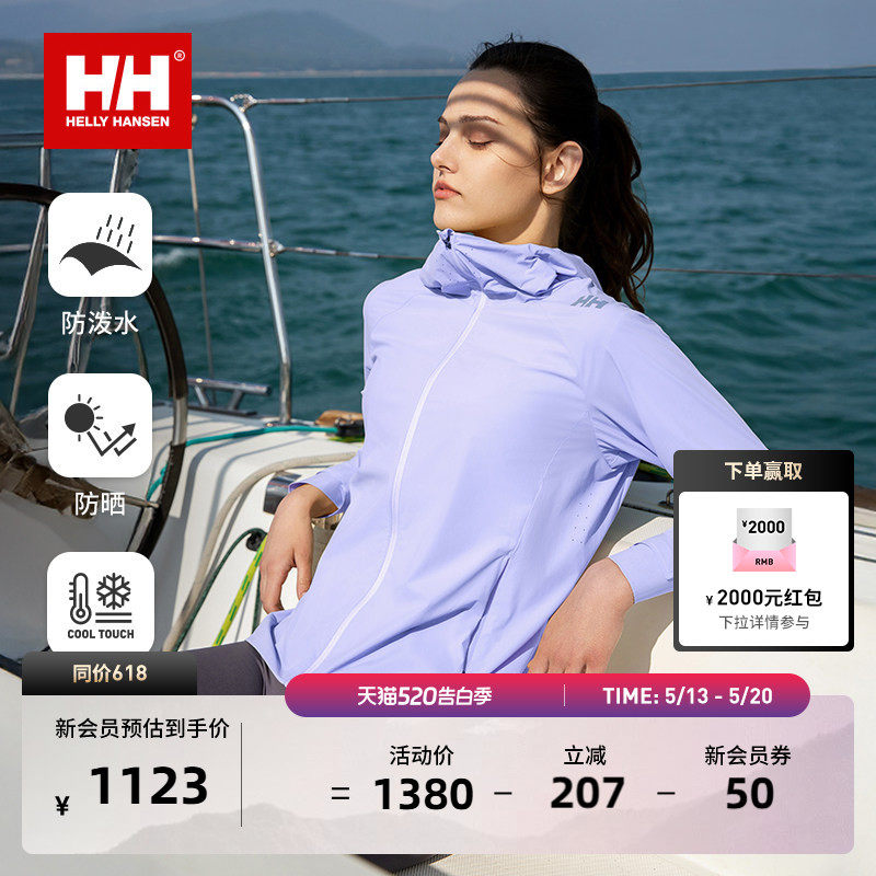 【经典款】HELLY HANSEN/HH女高倍UPF100+防晒