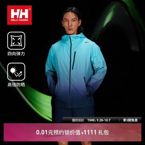 HH男女专业亲肤弹力透气防晒衣