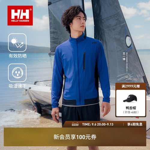 HH露营冲浪凉感速干立领防晒外套