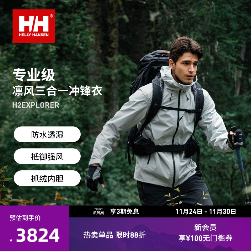 HELLY HANSEN/HH 24年秋冬户外登山抓绒防风凛风三合一冲锋衣