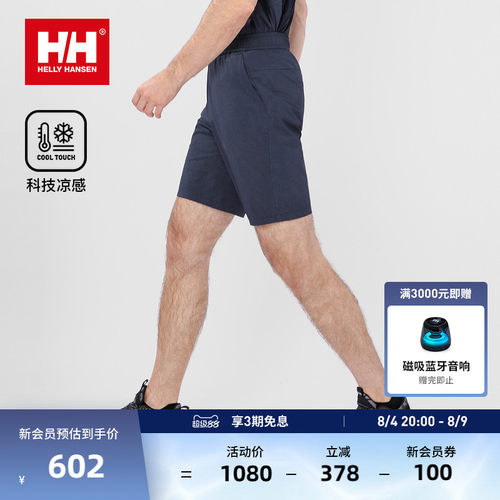 HH户外运动度假透气凉感梭织短裤