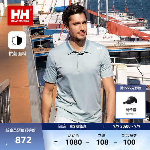 HH夏男款专业户外抗菌短袖POLO衫