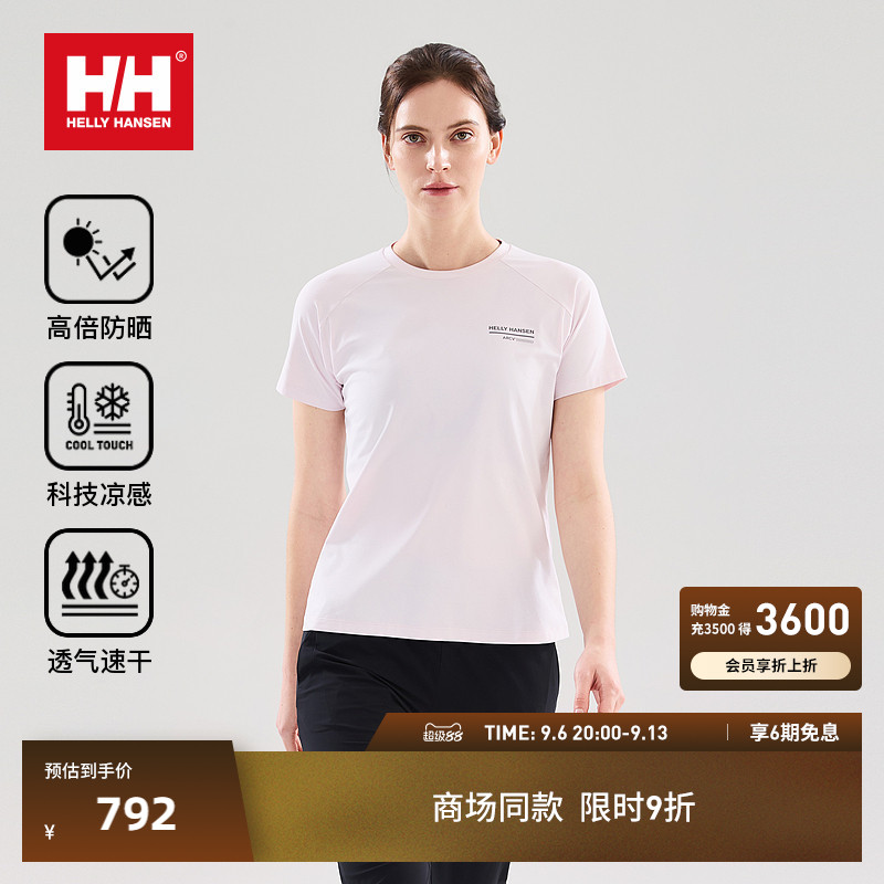 HH专业运动凉感防晒速干短袖T恤图片