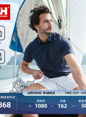 【经典款】HELLY HANSEN/HH 夏男凉感透气防晒速干短袖T恤POLO衫