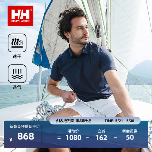 HH速干防晒凉感商务休闲POLO衫