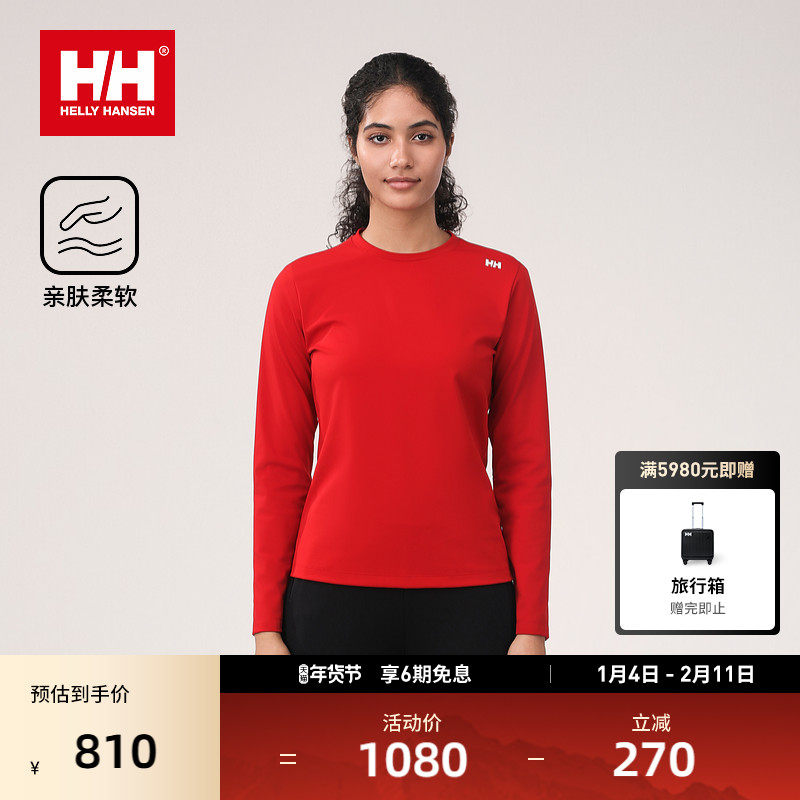 【蛇年限定】HELLYHANSEN/HH 25春新款日常户外柔软保暖修身T恤,户外/登山/野营/旅行用品,户外休闲衣,淘宝优惠券,粉丝福利购,淘宝优惠卷