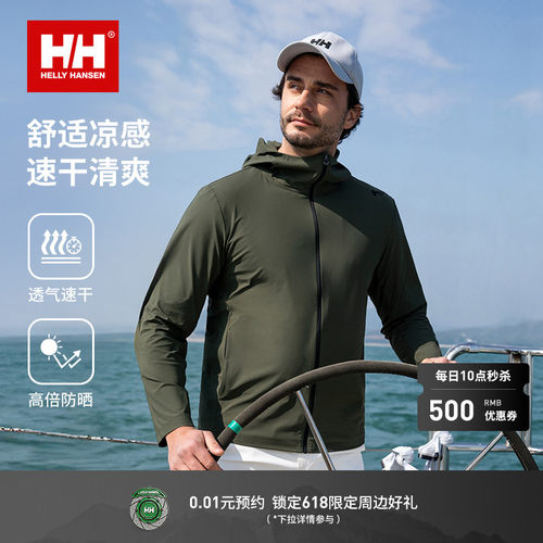 HH户外透气凉感高倍防晒衣