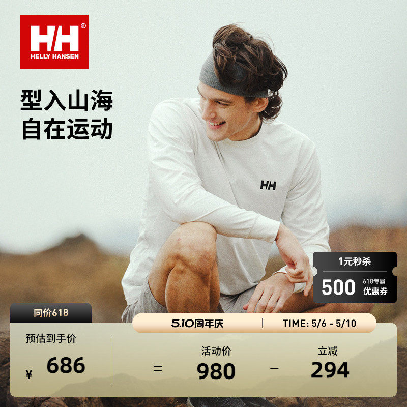 【王一博同款】HELLY HANSEN/HH 25春新款弹力图案