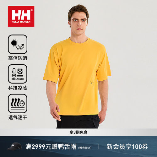 HH情侣款防晒凉感速干短袖T恤