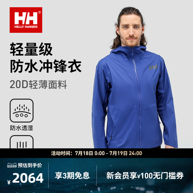 HH20D超薄轻量户外徒步冲锋衣