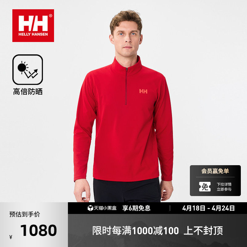 HELLY HANSEN/HH 26春情侣款户外肌理感面料基础半拉链长袖T恤