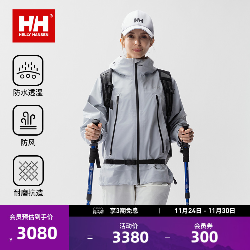 HH透气硬壳CollectionM冲锋衣