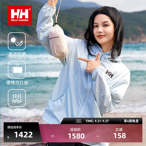 HH夏女款防晒凉感可打包防晒服