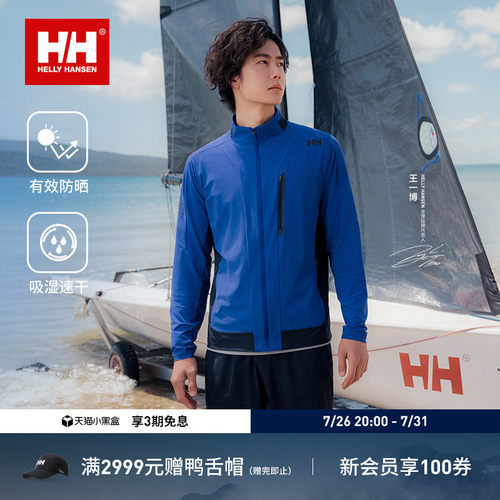 HH26夏吸湿速干凉感立领防晒外套