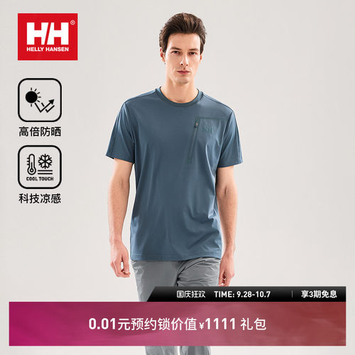HH运动透气凉感防晒速干短袖T恤