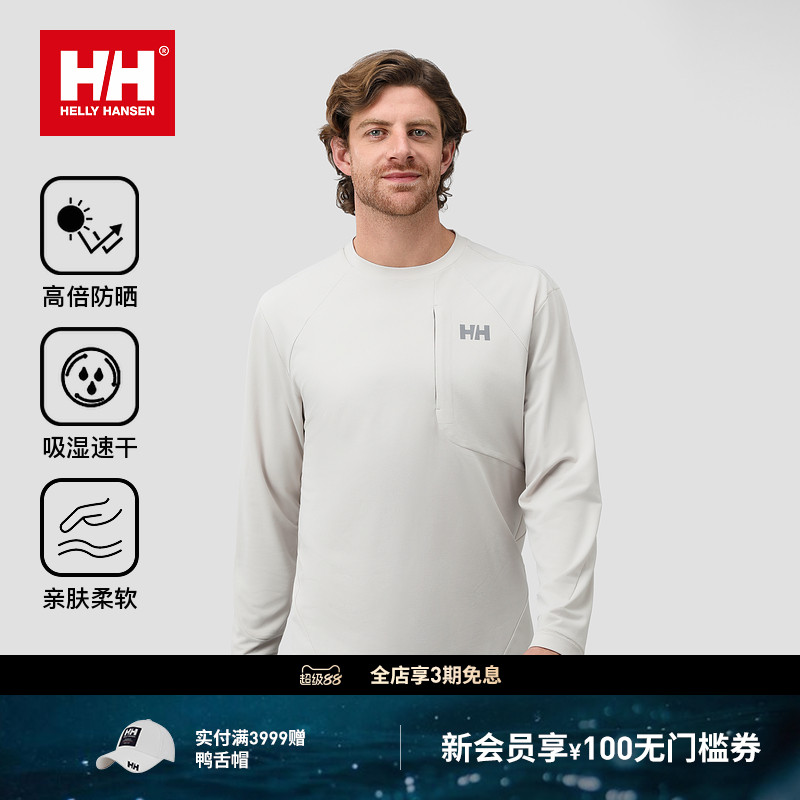 HH吸湿速干防晒长袖T恤