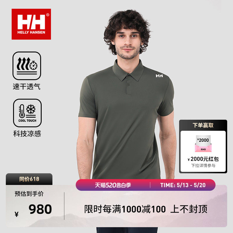 【经典款】HELLY HANSEN/HH 夏男基础商务凉感速干短袖上衣POLO衫